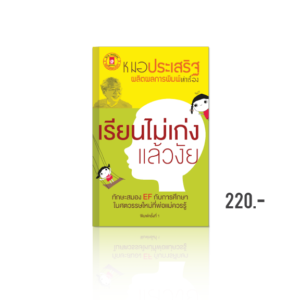 เรียนไม่เก่งแล้วงัย