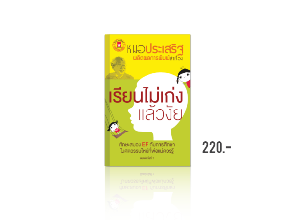 เรียนไม่เก่งแล้วงัย