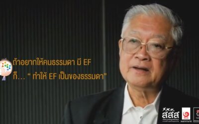 ทำให้ EF เป็นของธรรมดา