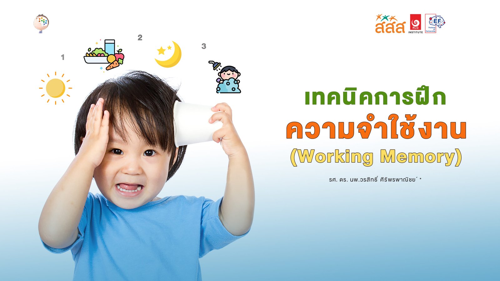 rlg-ef ฝึกจำเพื่อใช้งาน
