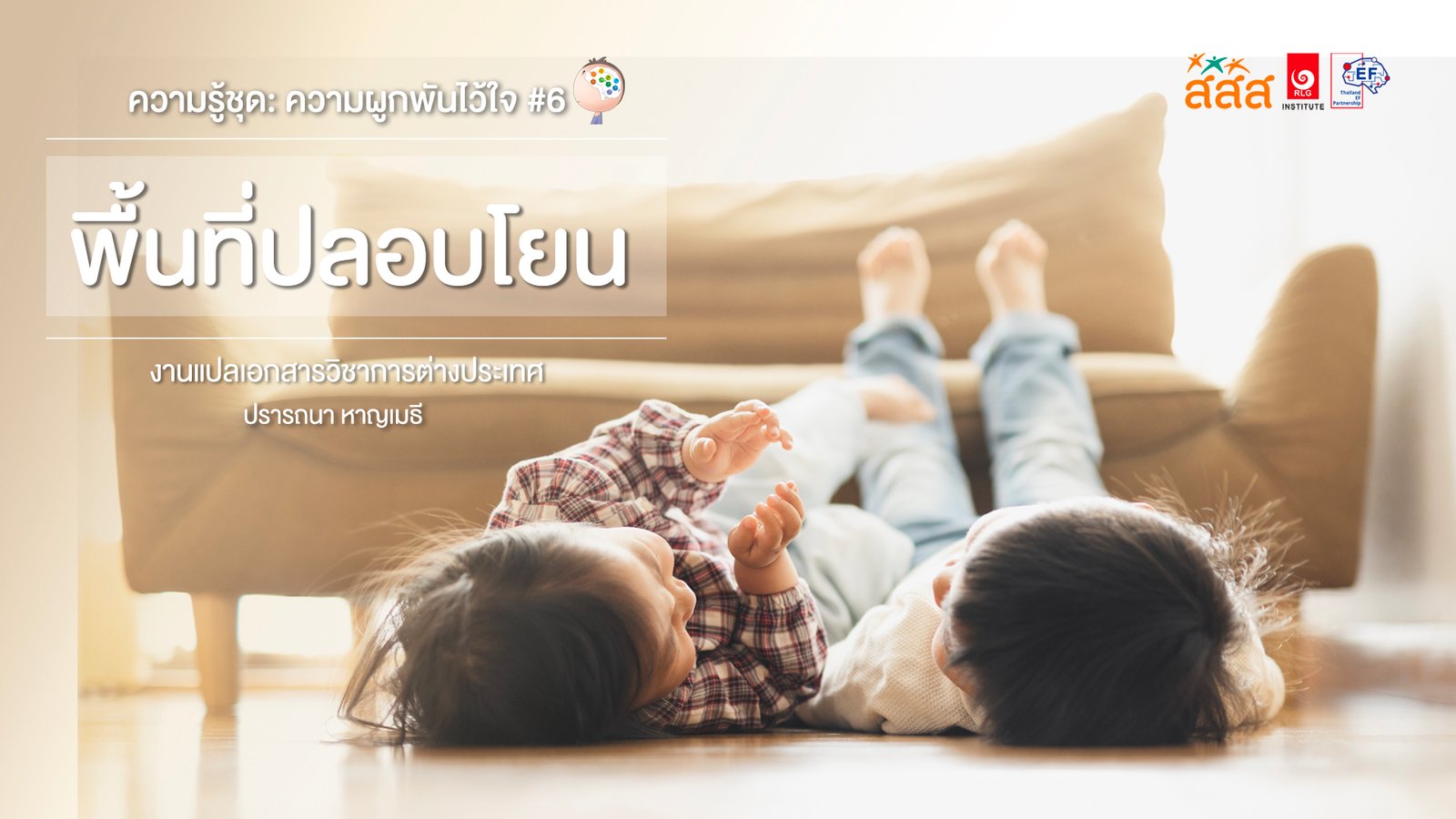 พื้นที่ปลอบโยน
