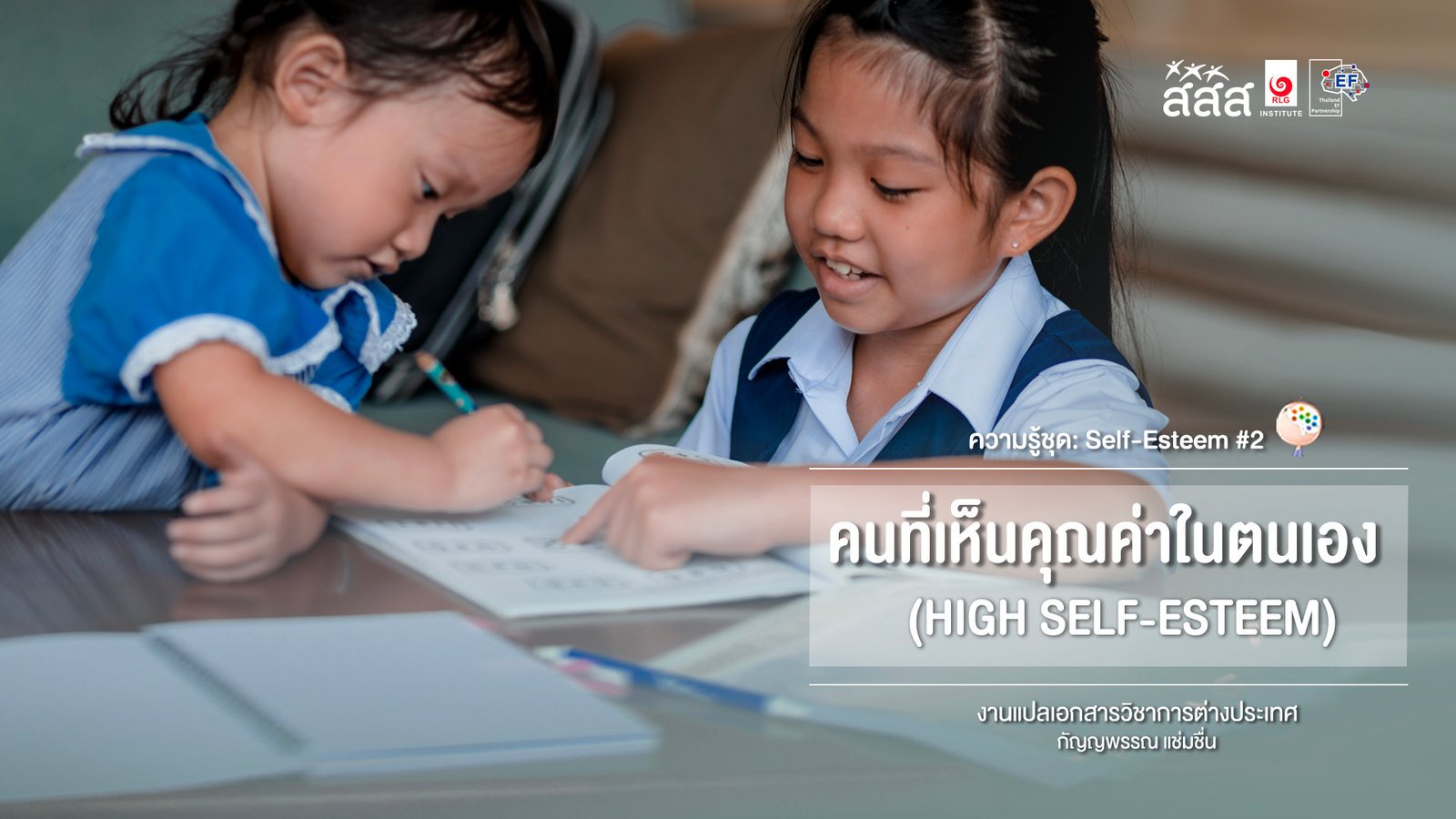 HIGH SELF-ESTEEM