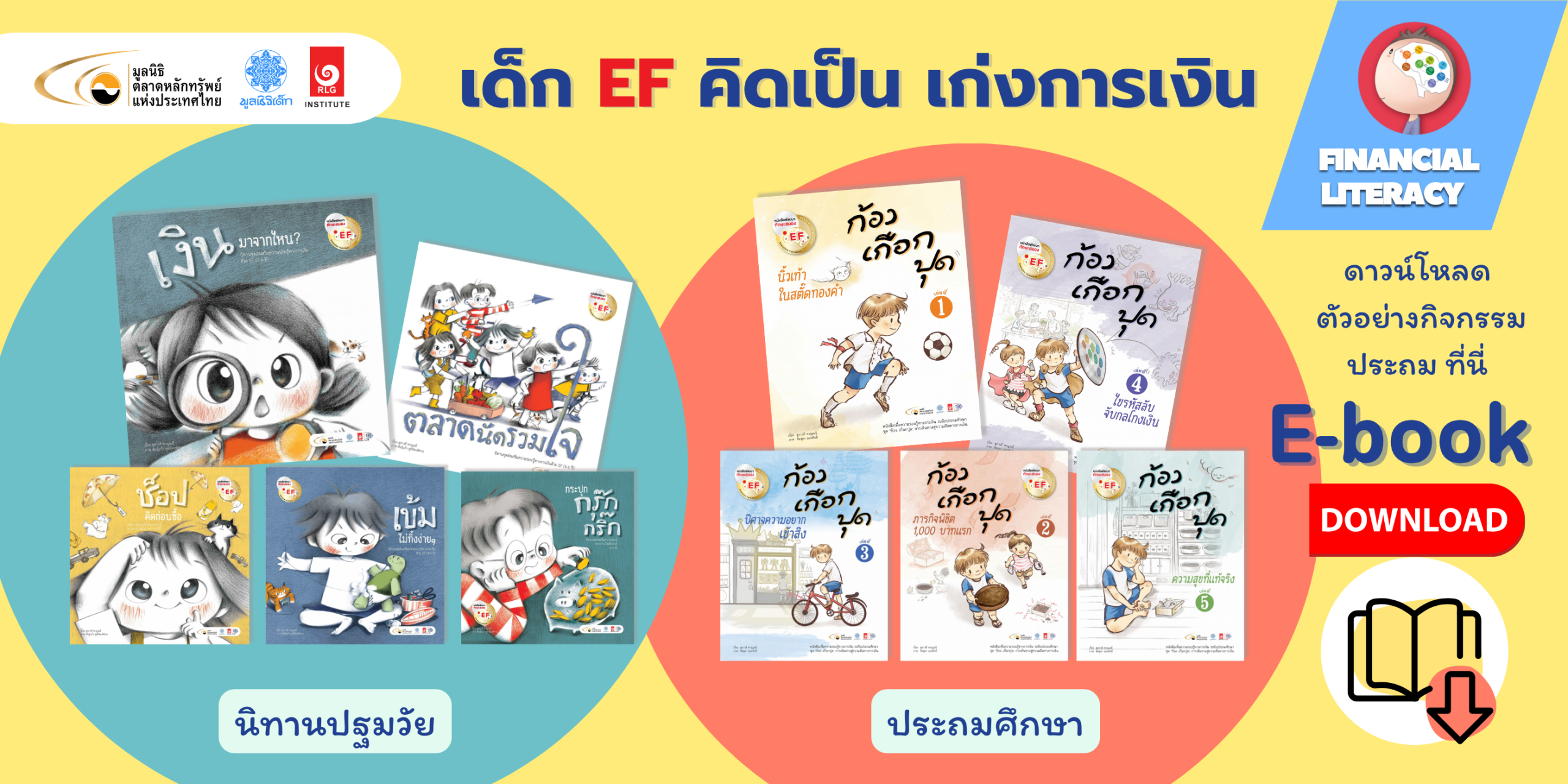 finlit-banner คลิกแบนเนอร์เพื่ออ่าน e-Book