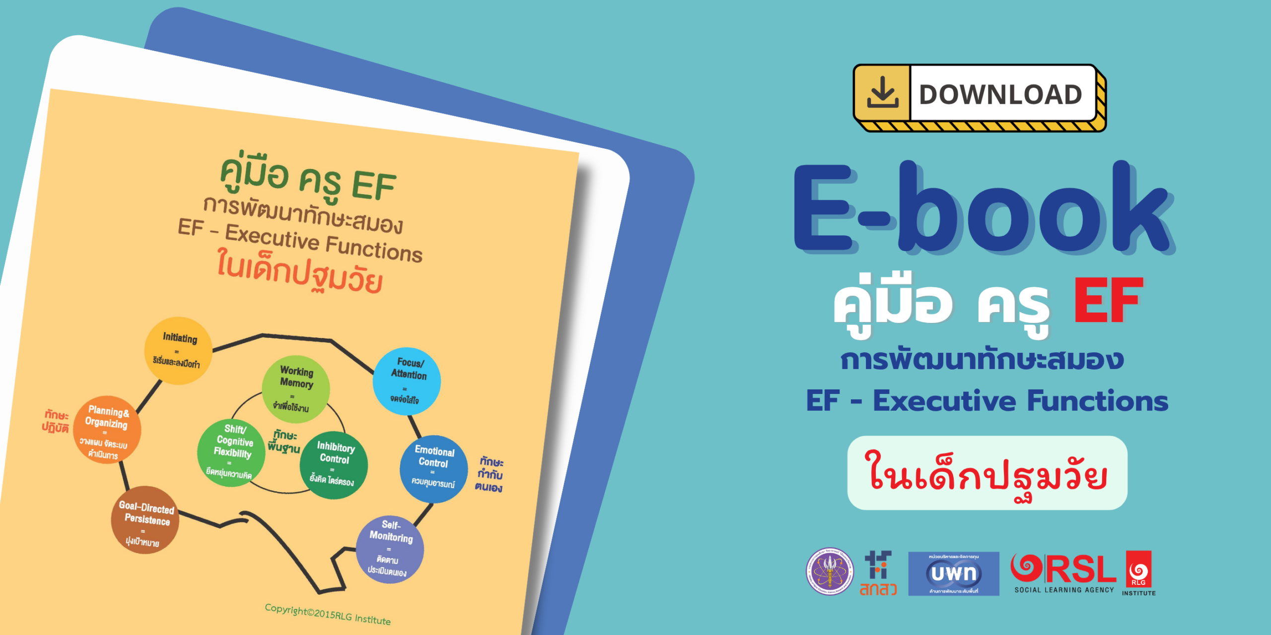 คู่มือครู EF คลิกแบนเนอร์เพื่ออ่าน e-Book
